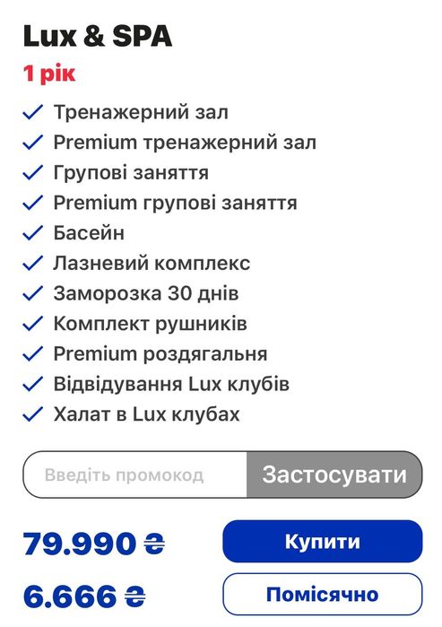 Абонемент SportLife Lux & SPA