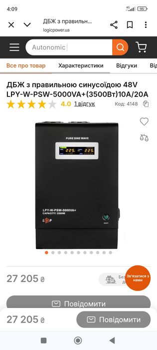 ДБЖ з правильною синусоїдою инверто 48V LPY-W-PSW-5000VA+(3500Вт)10A/2