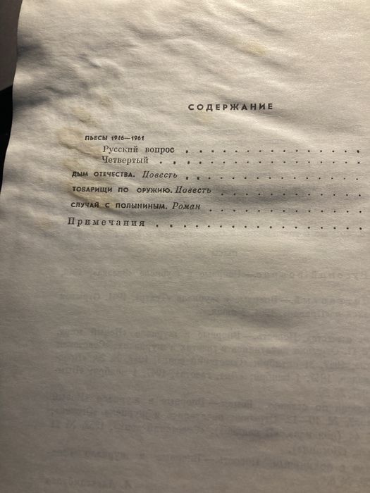 Книга Константин Симонов