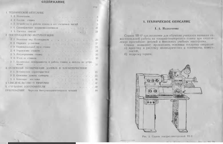 Паспорт на станок