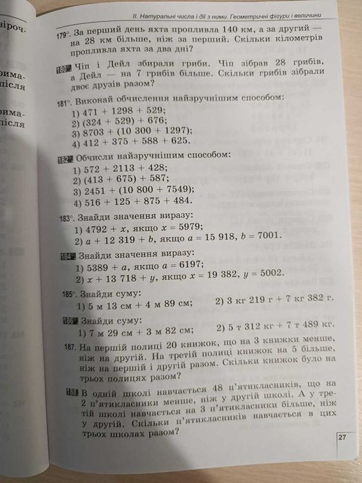 Істер О. Математика 5 клас. Вправи. Рівневі самостійні роботи.