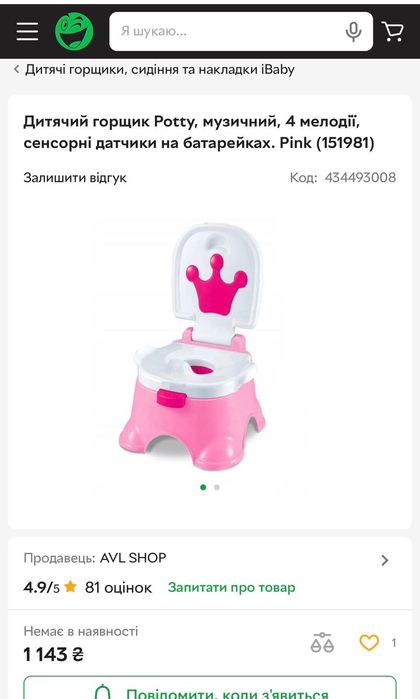 Дитячий музичний горщик