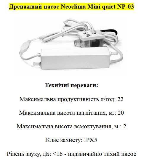 Дренажний насос прихованого зовнішнього монтажу Neoclima Mini Max NP