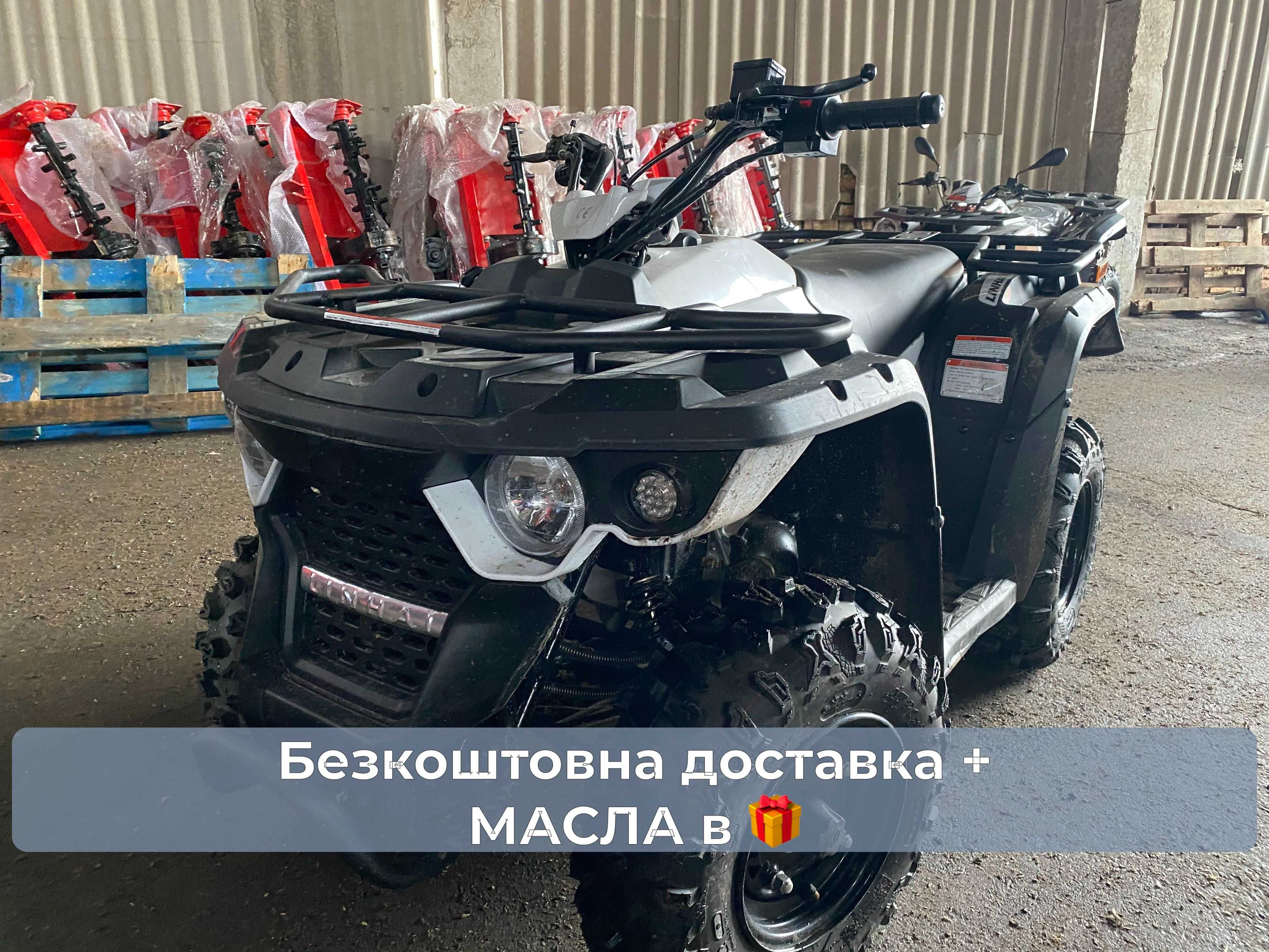 Квадроцикл Linhai Eyas M 150 Доставка безкоштовна МАСЛА ЗІП Гарантія2р