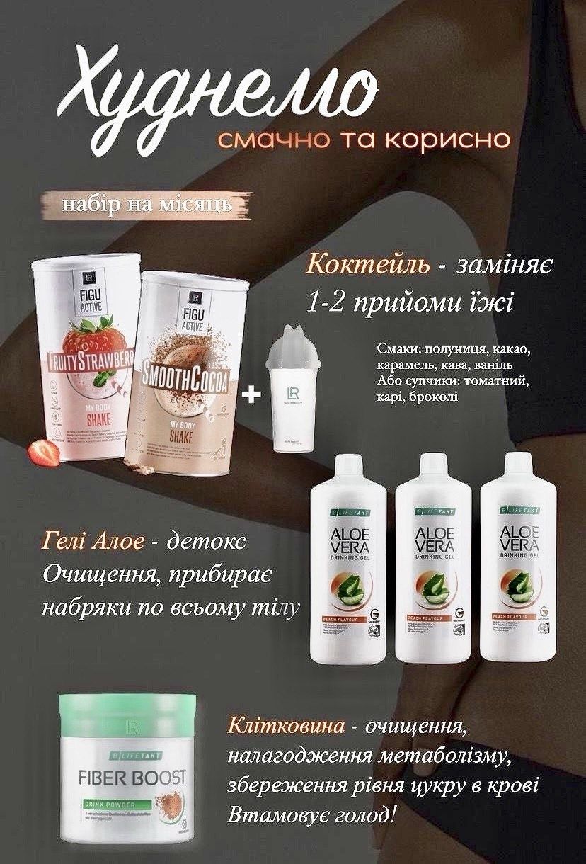Коктейлі для схуднення Figu Aktive, протеїнові коктейлі