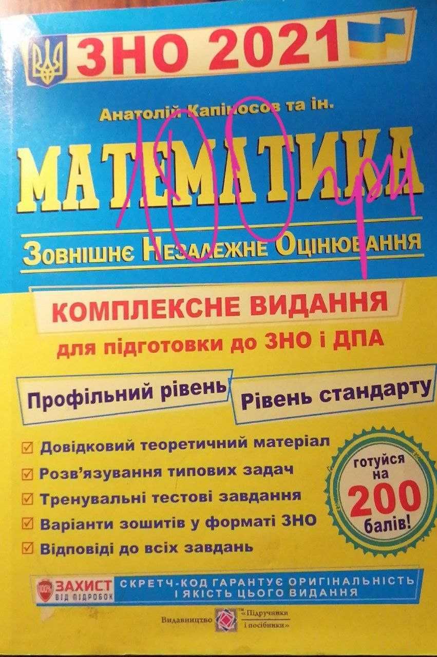 МАТЕМАТИКА, АЛГЕБРА,ГЕОМЕТРІЯ  зошити для контрольних, ЗНО