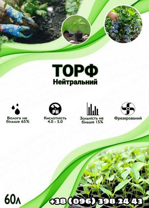 Торф Нейтральної кислотності (Оптом та в роздріб) ЗНИЖКА від 20 мішків