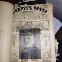 Книга вокруг света 1915 год 4 января