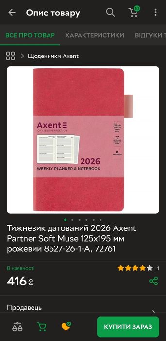 Планувальник, щотижневик Ахент Axent на 2026