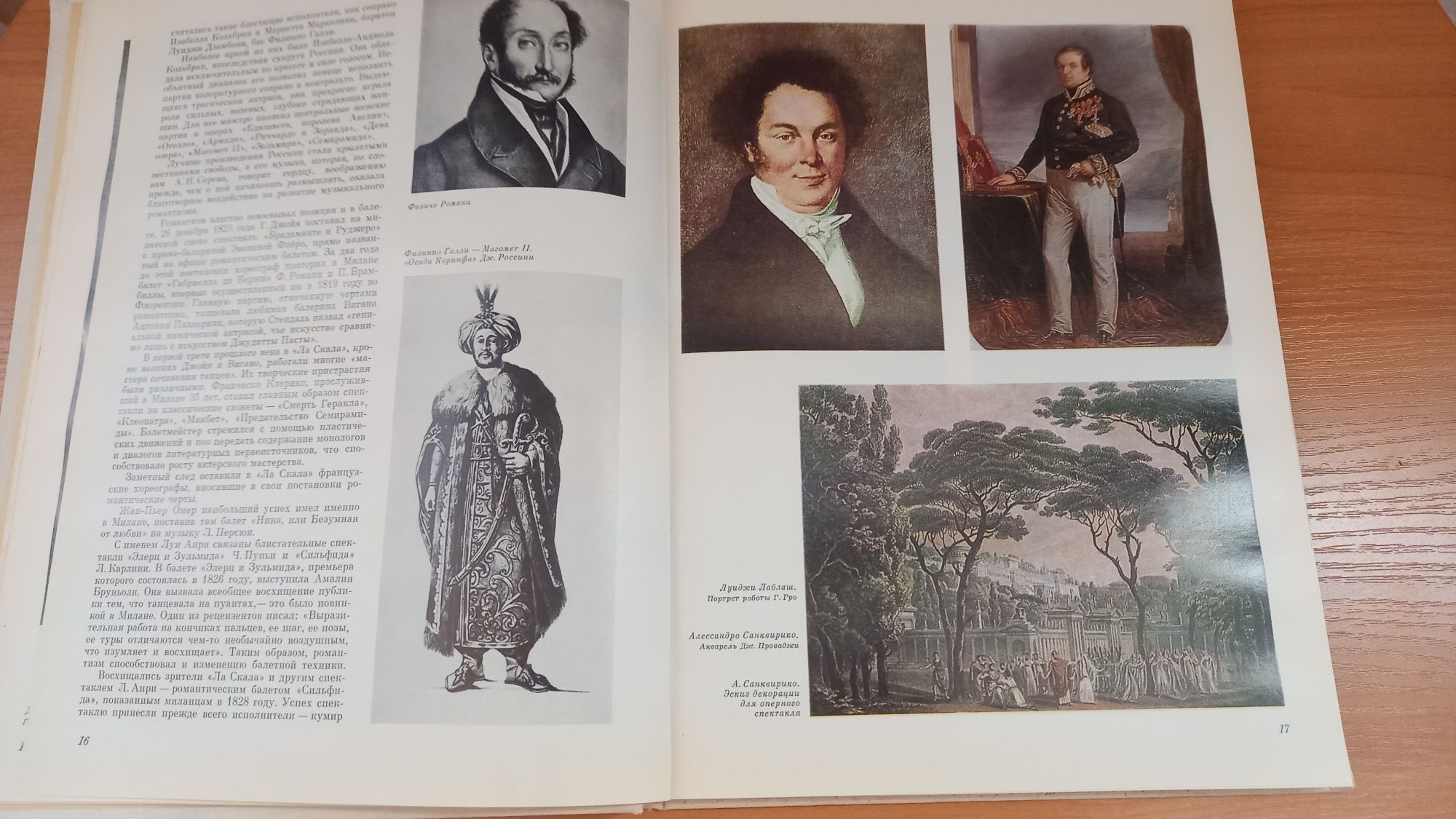 Художественный альбом, книга  "Театр Ла Скала"