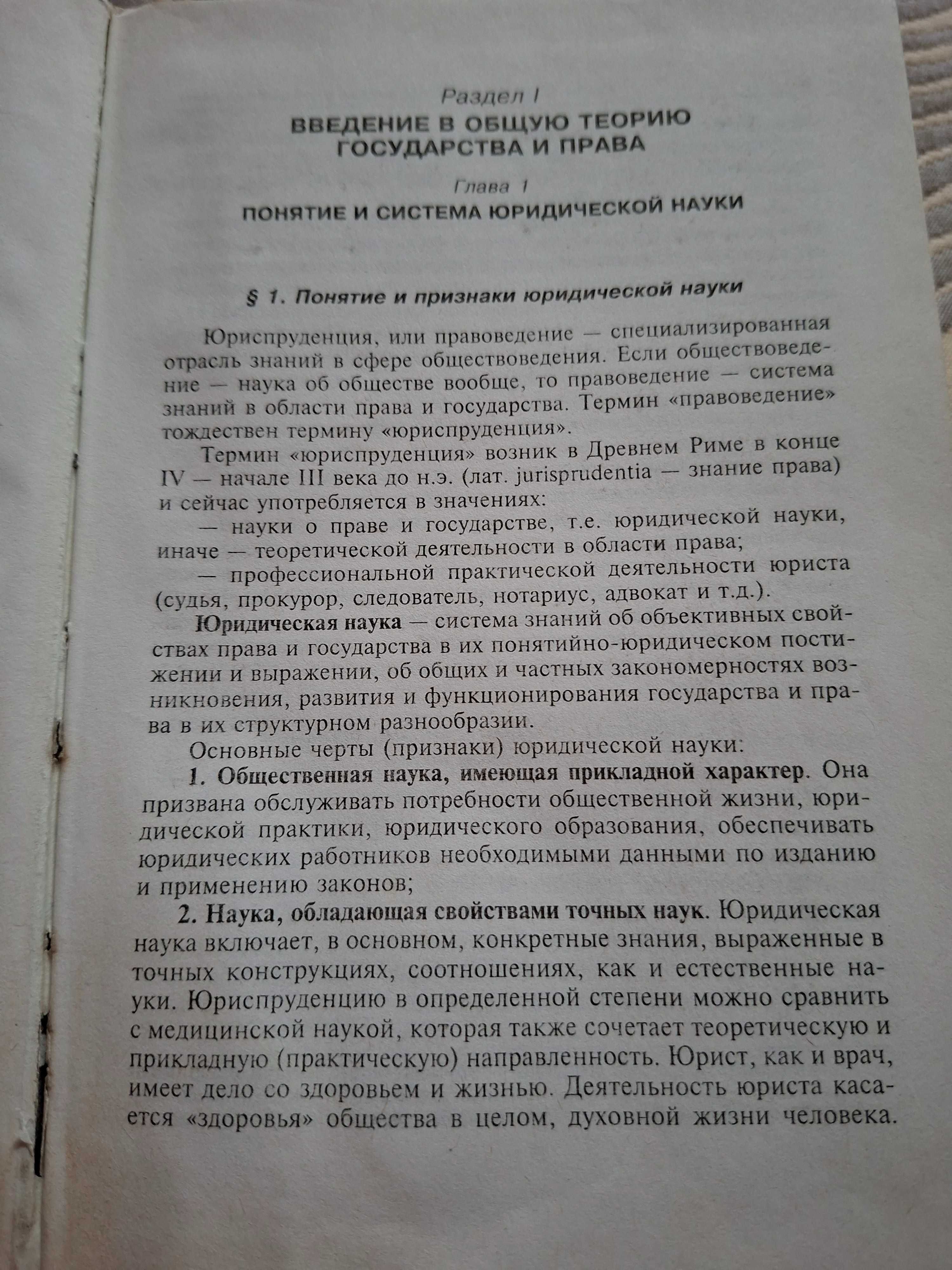 Отдам даром книгу Теория Государства и Права б/у