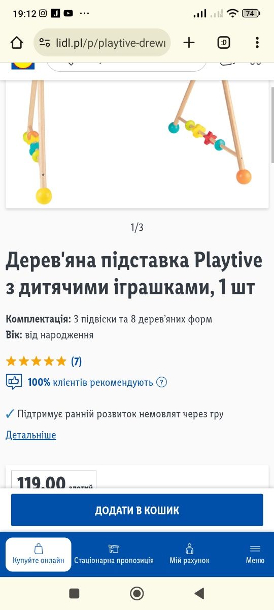 Дерев'яна підставка для іграшок Lidl playtive