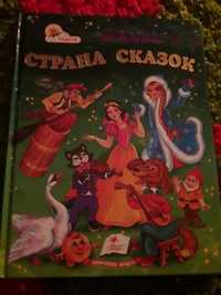 Книга сказок  детских