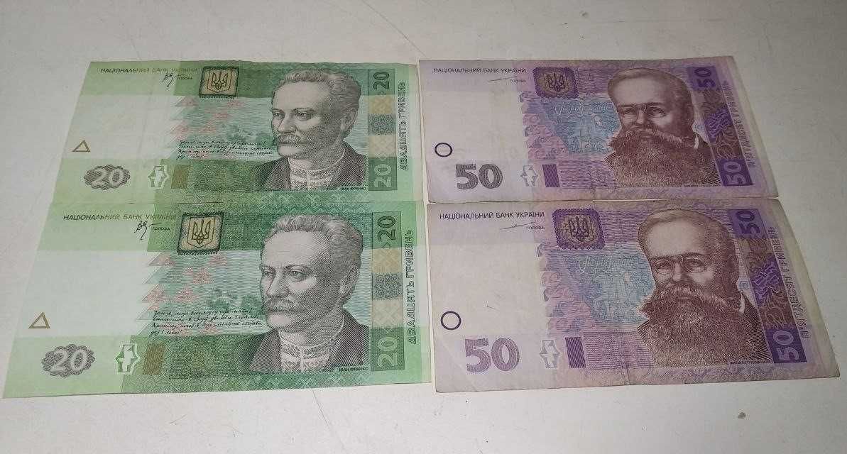 Банкноти 20 грн 2005 р., 50 грн 2004 р.