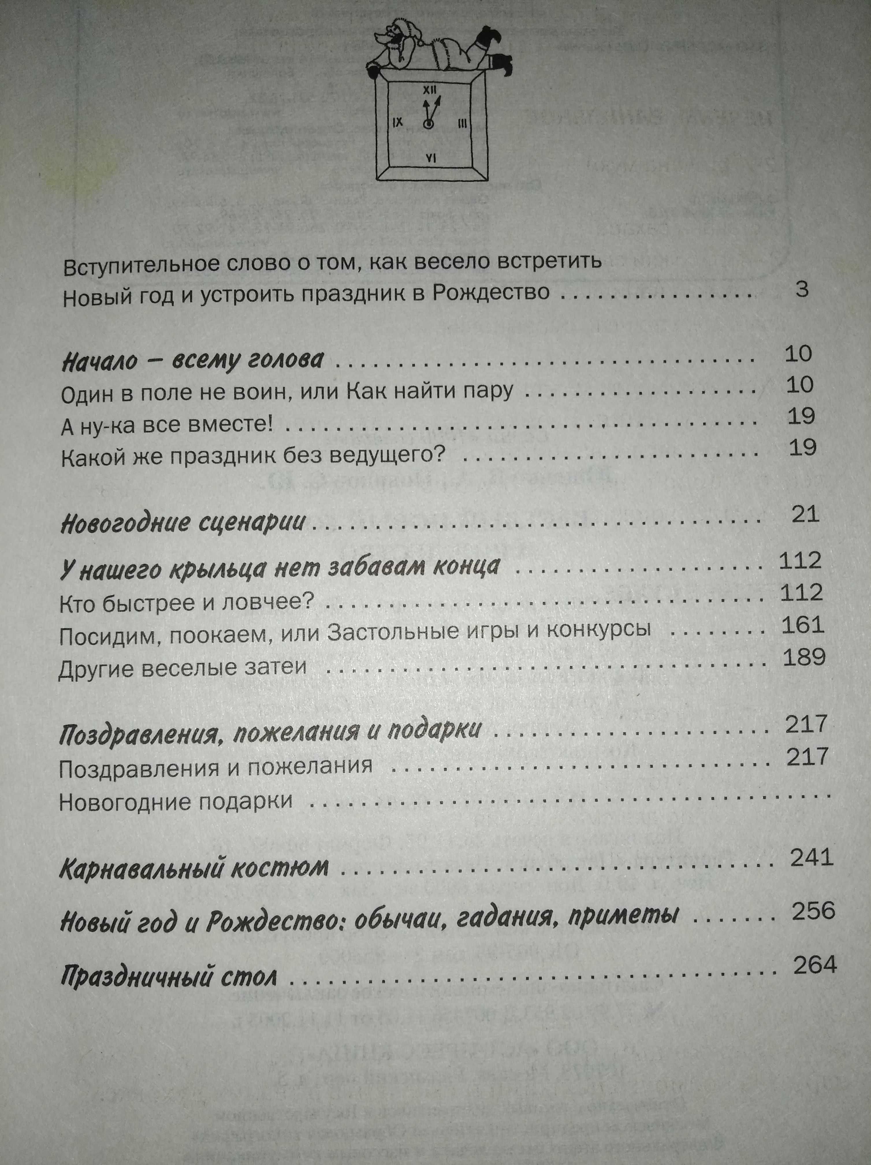 Книга "Веселый Новый год и Рождество"