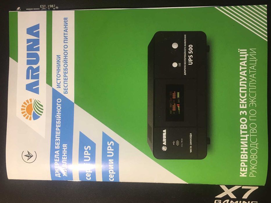Источник бесперебойншго питания ИБП ARUNA. Гарантия!