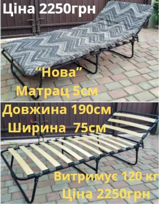 Розкладне ліжко, диван. Розкладачка. Розкладушка. Раскладушка метал