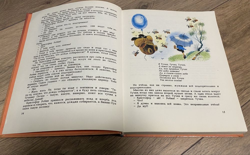 Винни пух и все все все и многое другое Милн Заходер худ Чижиков 1995