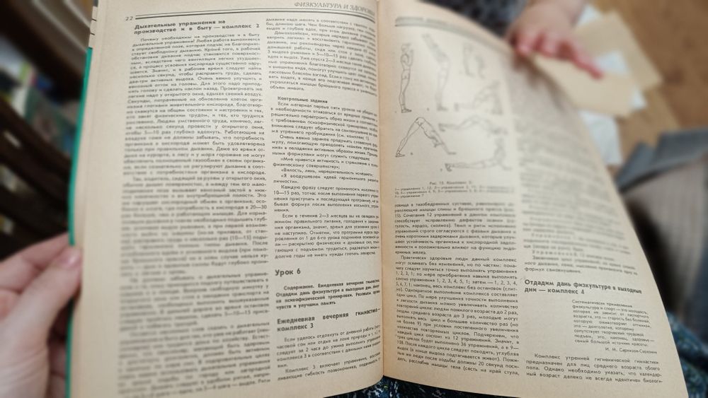 Рух, дихання, психофізичне тренування Динейка