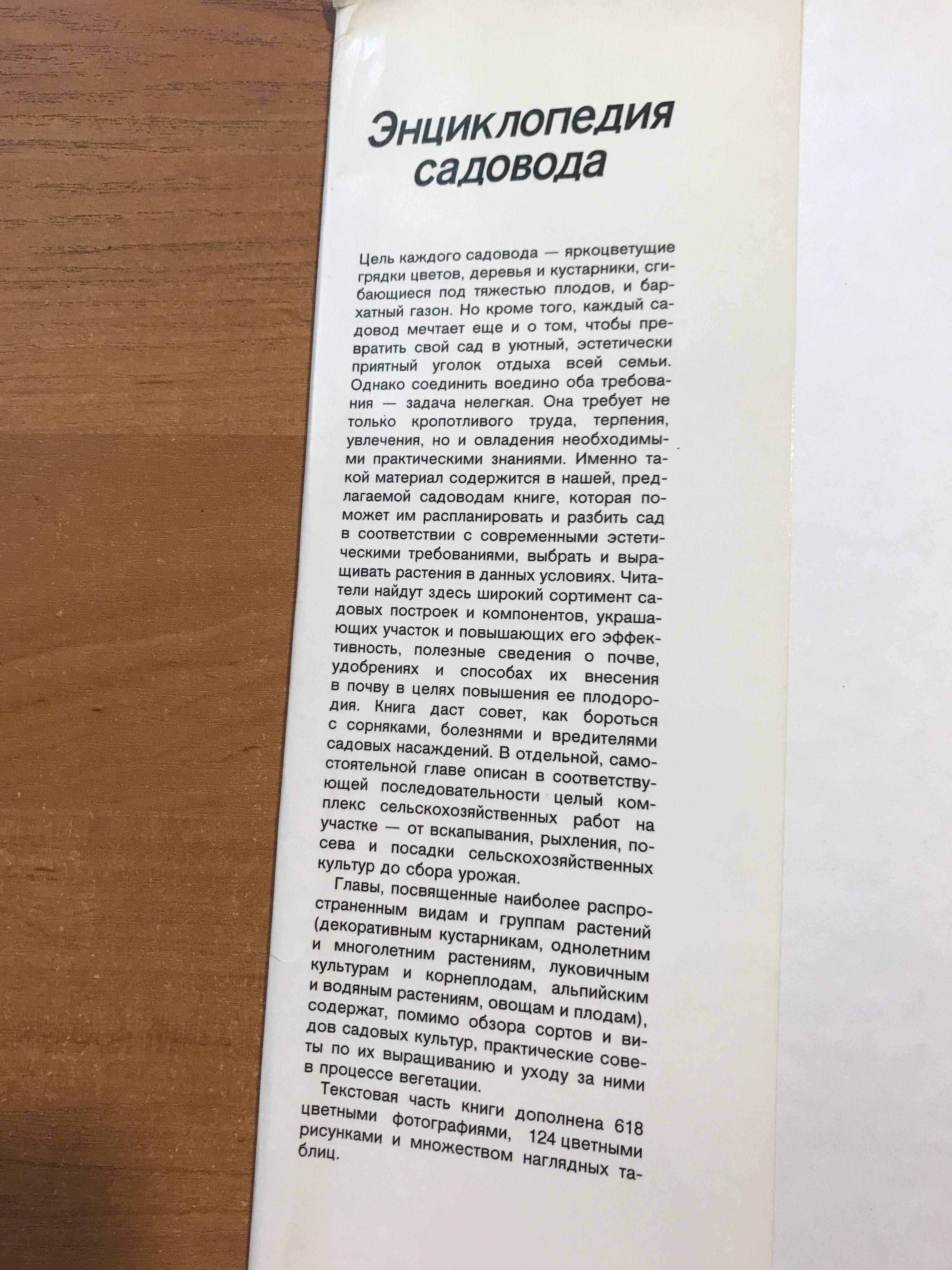 Енциклопедия садовода, видавн. Артия Прага