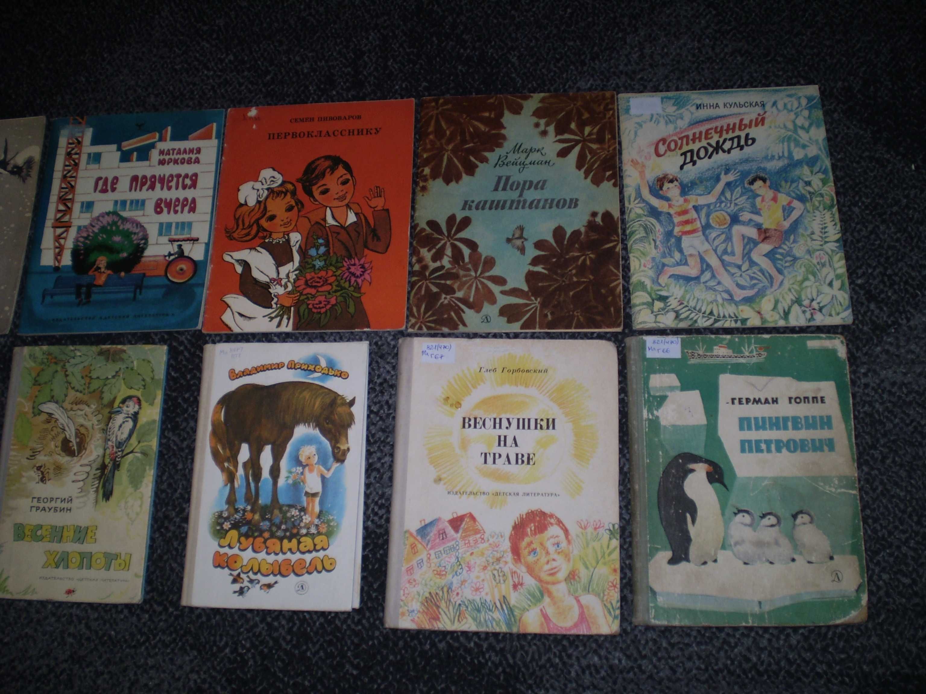 Советские детские книги. Стихи. 60 – 80-е годы.