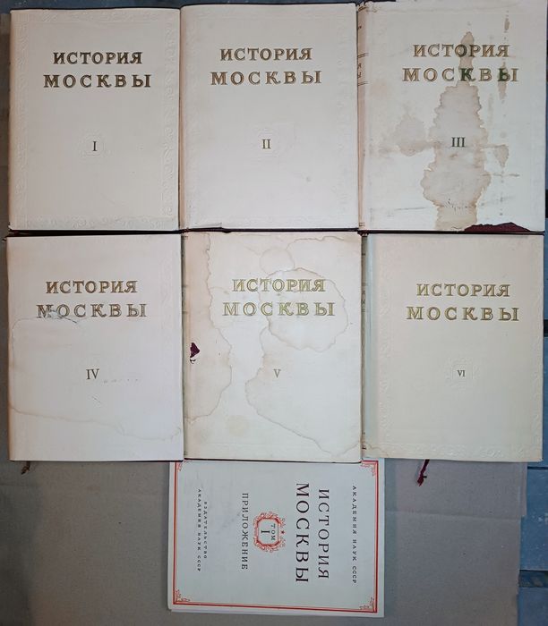 Книга "История Москвы" в 6т. 7 книгах 1952-1959гг.