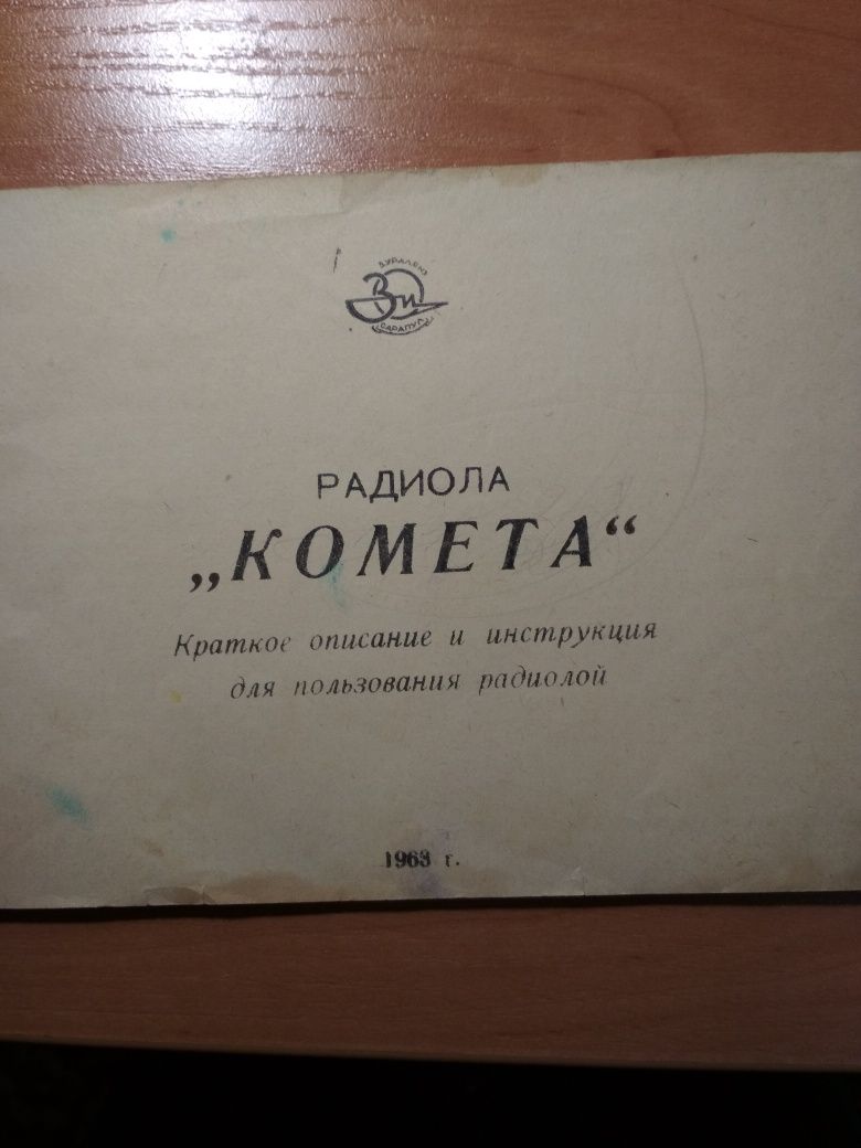 Инструкция радиола Комета 1968 г