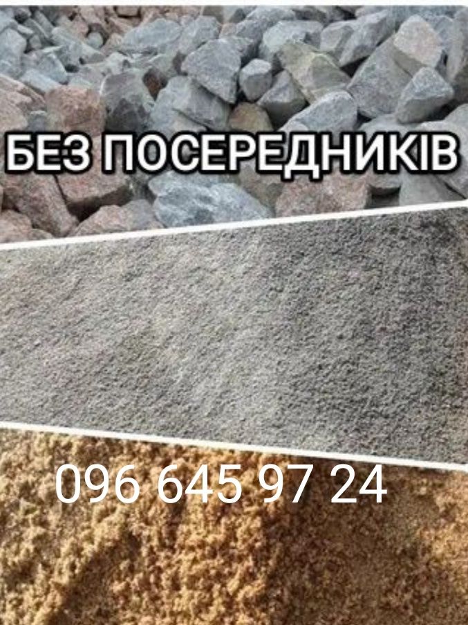 Щебінь Пісок Відсів Чорнозем Песок Щебень отсев мучка чернозем ЗІЛ ЗИЛ