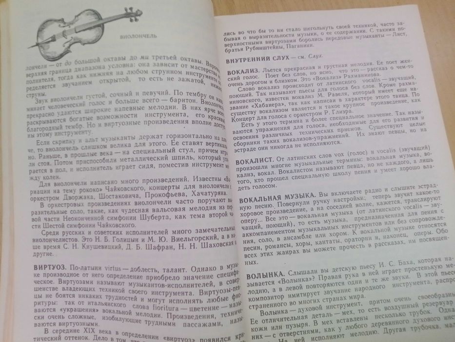 Музыкальный словарь в рассказах Л.Михеева