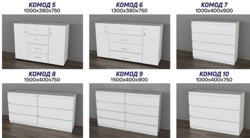 Комоди , полиці,шафи,тумби та інші