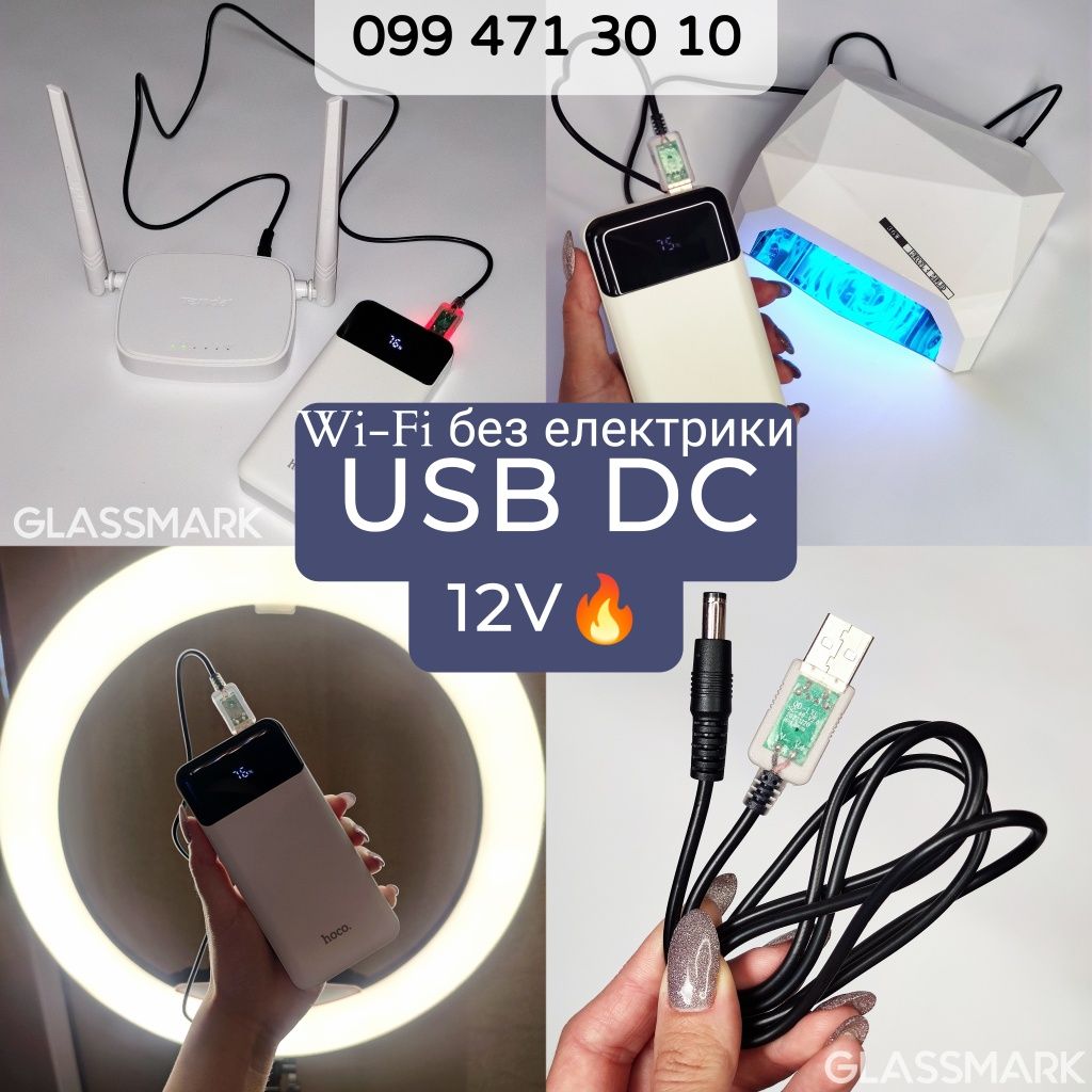 12V  кабель для роутера  usb dc 5.5*2*1/2.5 , інтернет без світла