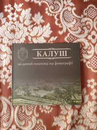 Книга "Калуш на давній поштівці і фотографії"