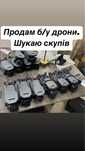 Продам дрони б/у