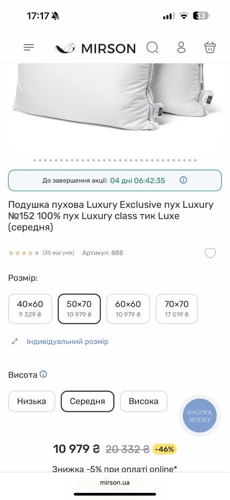 Пухова подушка 50х70