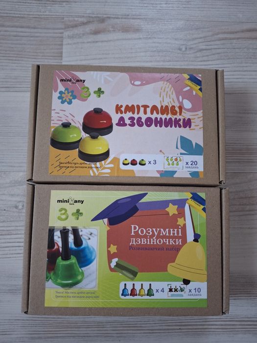 Набори "Кмітливі дзвоники", "Розумні дзвіночки".