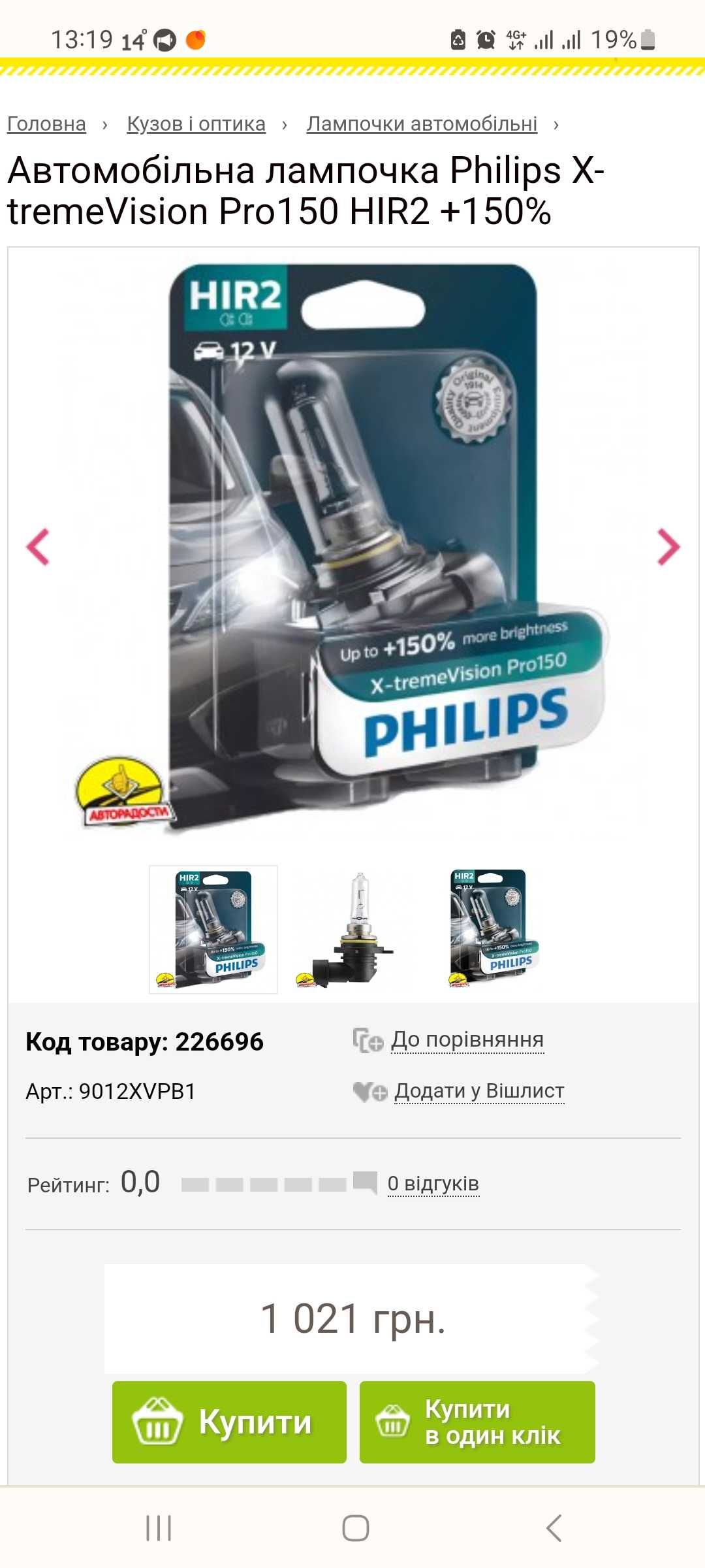 Автомобільна лампочка Philips X-tremeVision Pro150 HIR2 +150%