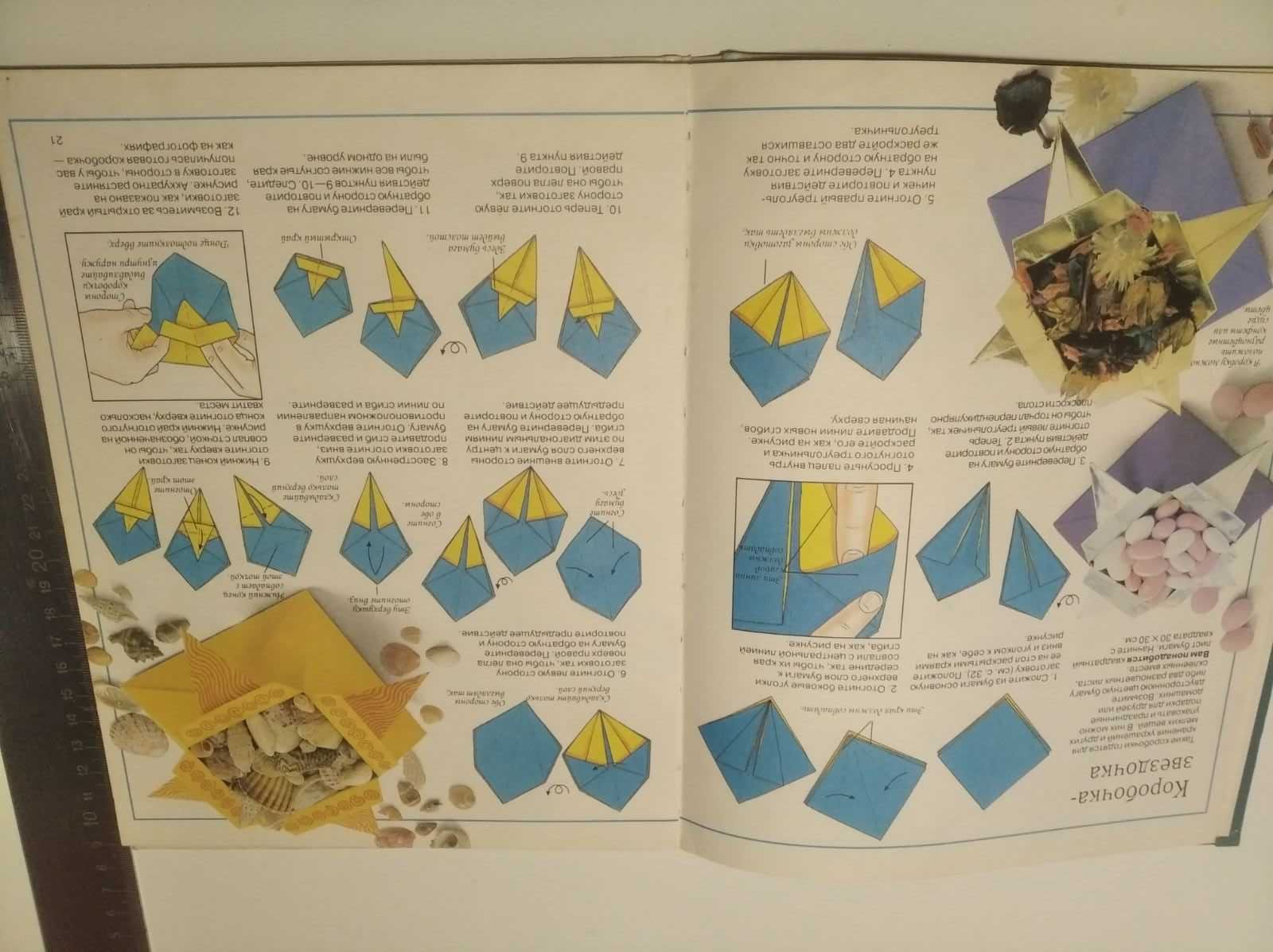 Оригами, конструирование из бумаги. 1999 год
