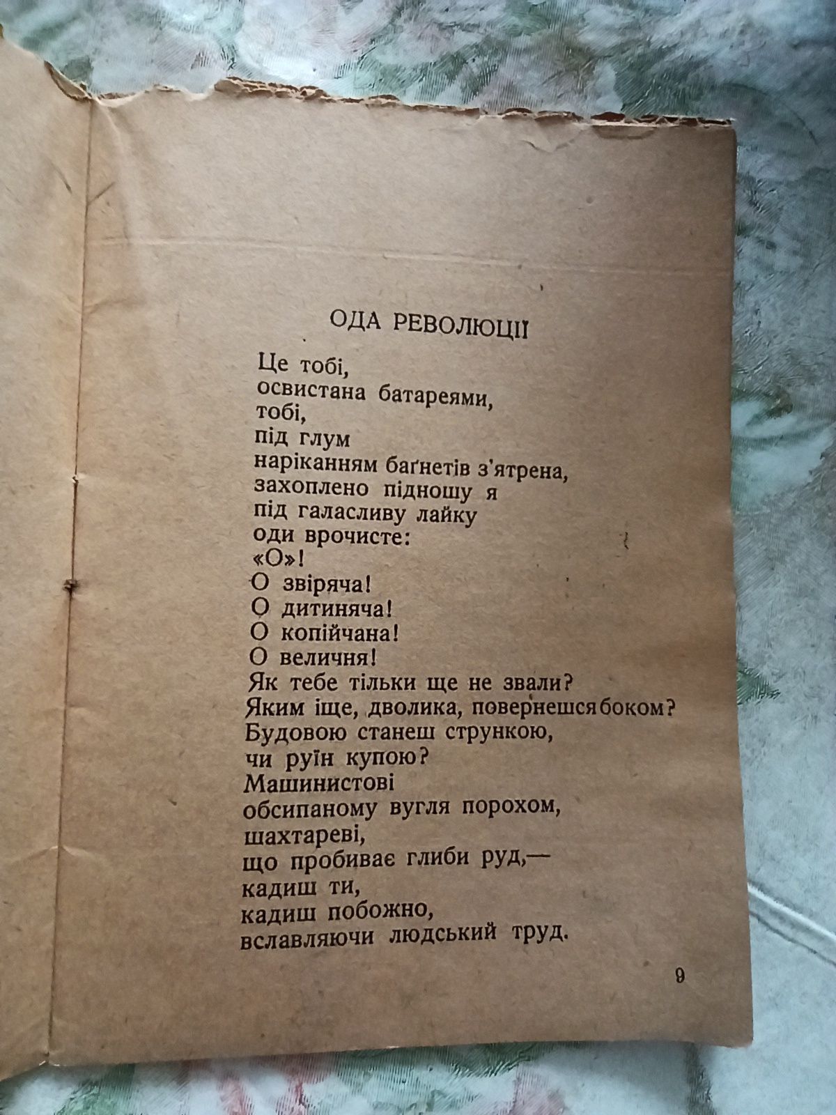 В. Маяковский 1930 год додаток газеты Пролетарська правда