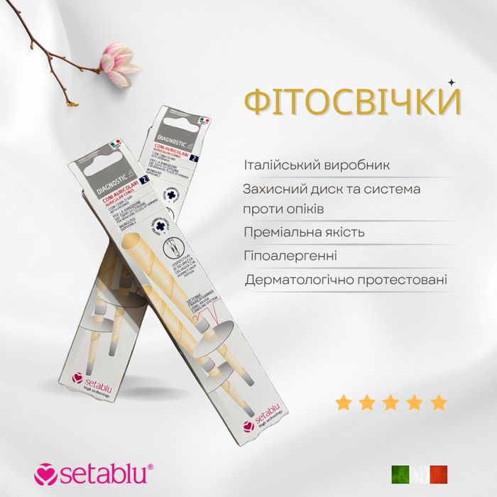 Вушні фітосвічки (Італія) Свічки для вух.