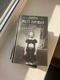 Місто порожніх. Втеча з дому дивних дітей (книга 3)