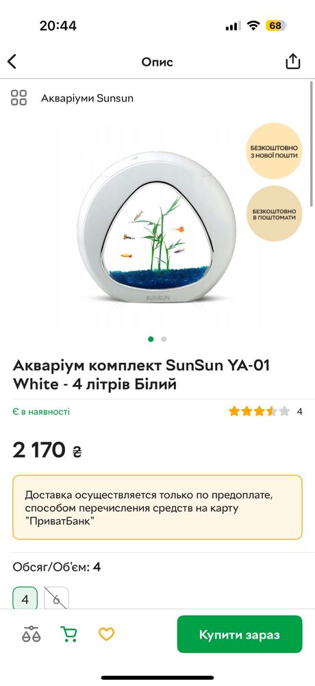 Акваріум 4 літри