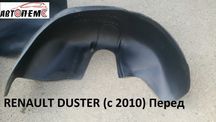 Підкрилки RENAULT Dokker Duster Kangoo Lodgy Logan Master Megan TRAFIC
