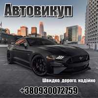 Автовикуп, Автовыкуп, Выкуп авто. ДОРОГО