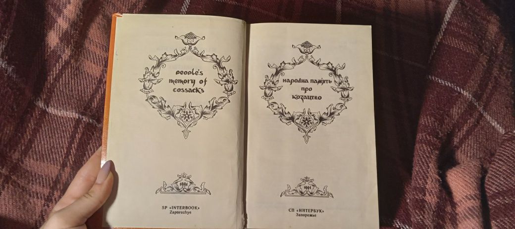 Книга "500 років Народна Пам'ять про Козацтво"