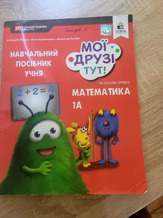 Продам навчальний посібник з математики для 1 класу