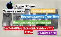 Ремонт Замена дисплея iPhone Apple