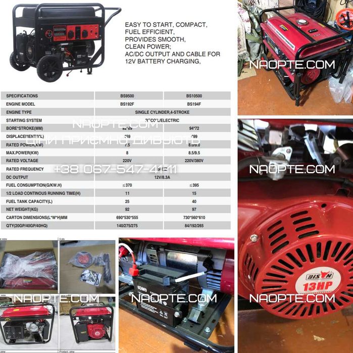 Генератор Бензиновий 5квт 5,5квт 7,5квт 8квт Bison Bizon Бізон Бизон