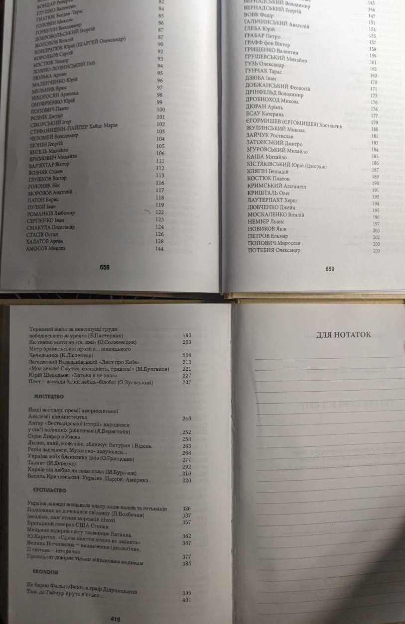 Віталій Абліцов Український Все-Світ в 2 книгах