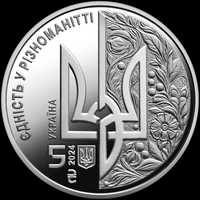 Монета День Європи, 5 гривень, 2024 (Предзамовлення)