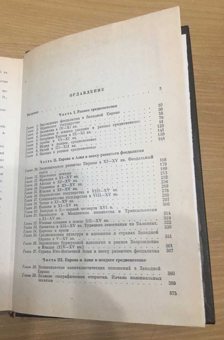 История средних веков под редакцией Н. Колесницкого